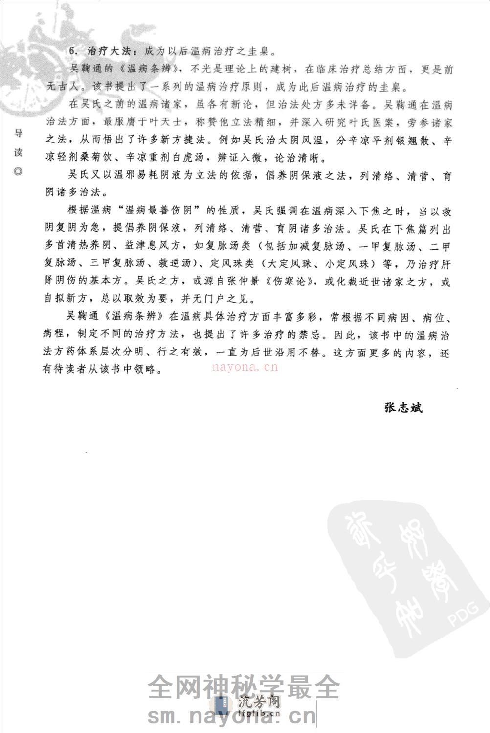 温病条辨（中医经典必读丛书·温病名着精选系列）（高清版） - 第13页预览图
