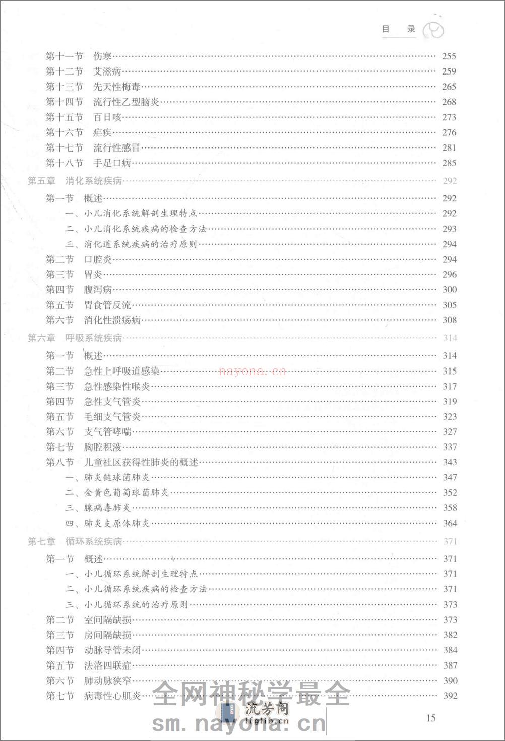 儿科学 - 第15页预览图