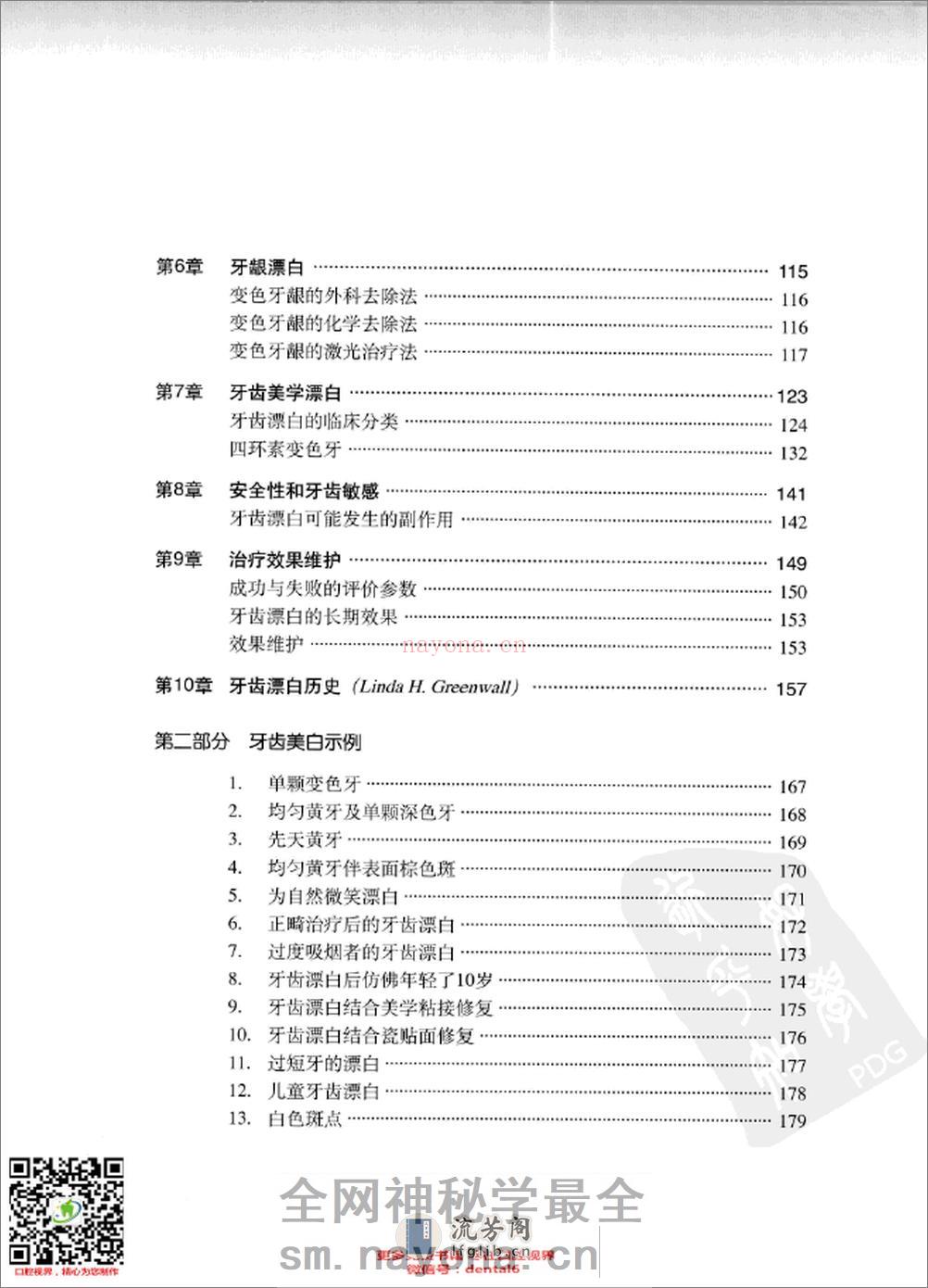 牙齿美学漂白 - 第13页预览图