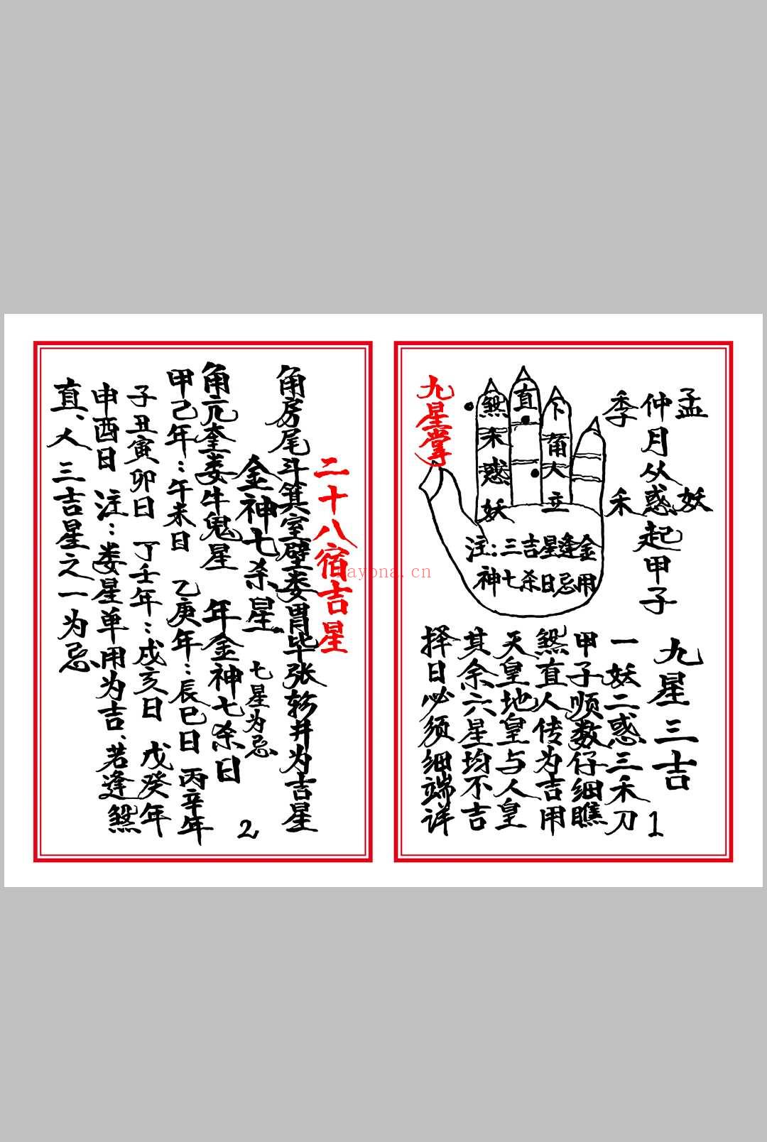 高级择日总册-彩色