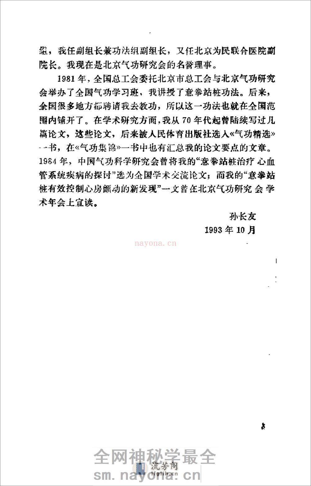 [王芗斋养生健身站桩功].孙长友 - 第9页预览图