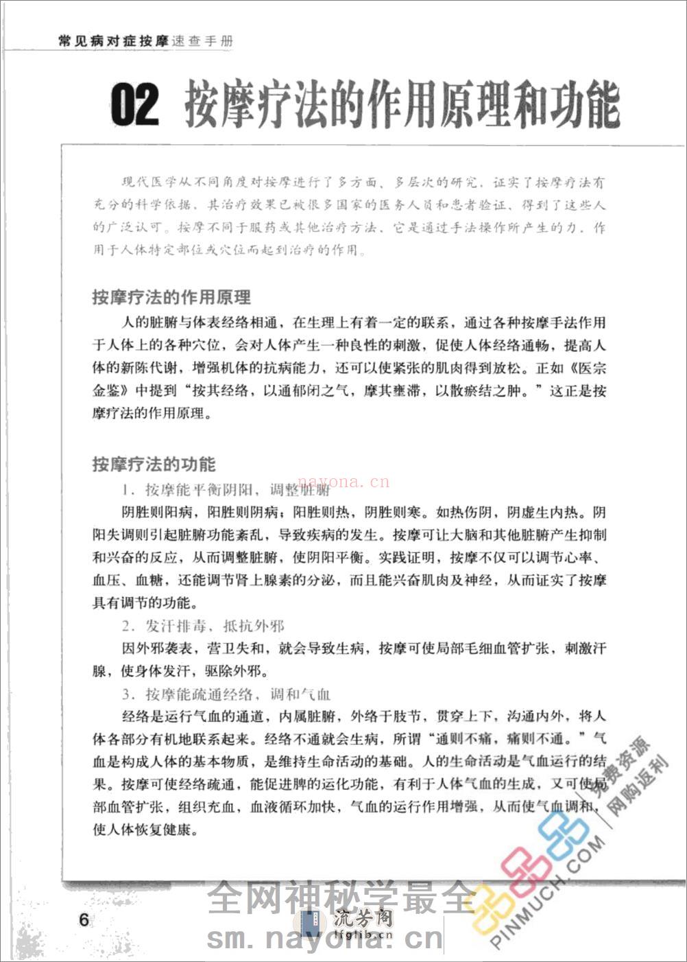 常见病对症按摩速查手册 - 第12页预览图