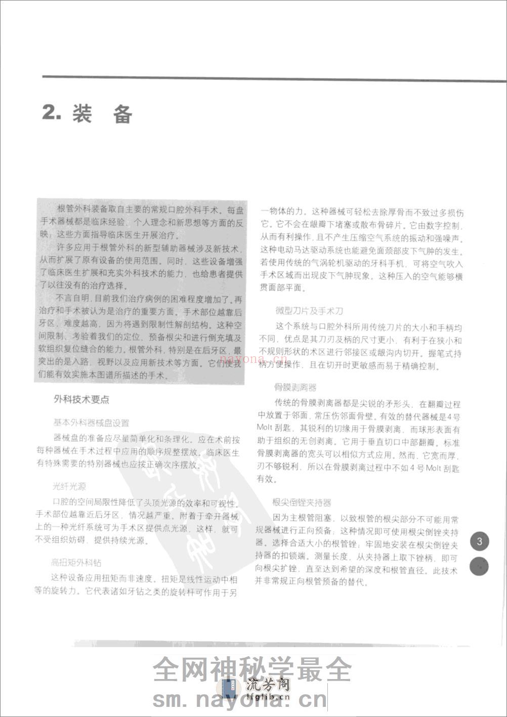 根管外科临床图谱_11341255 - 第18页预览图
