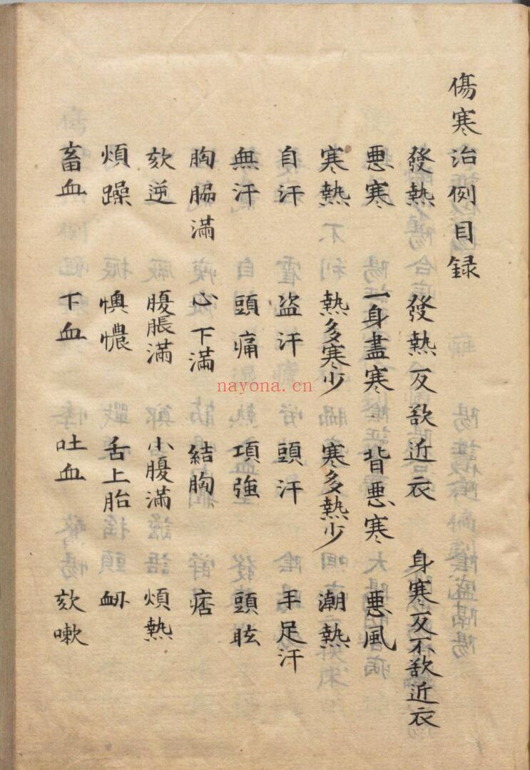 伤寒治例 刘纯（明）