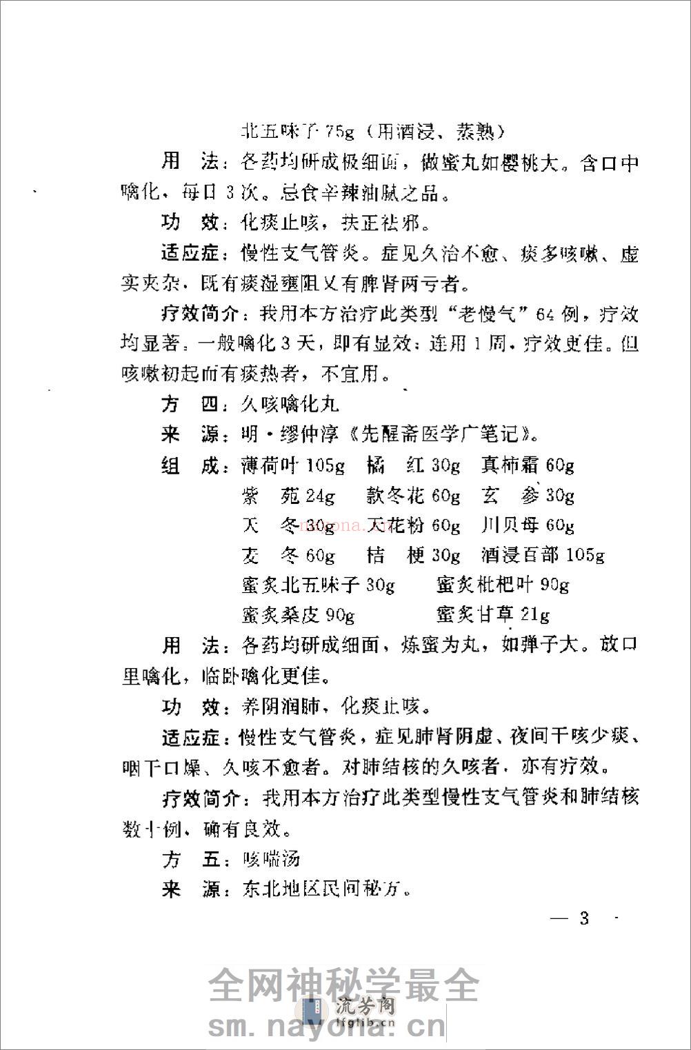 [黄德临证秘验良方选].黄德 - 第11页预览图
