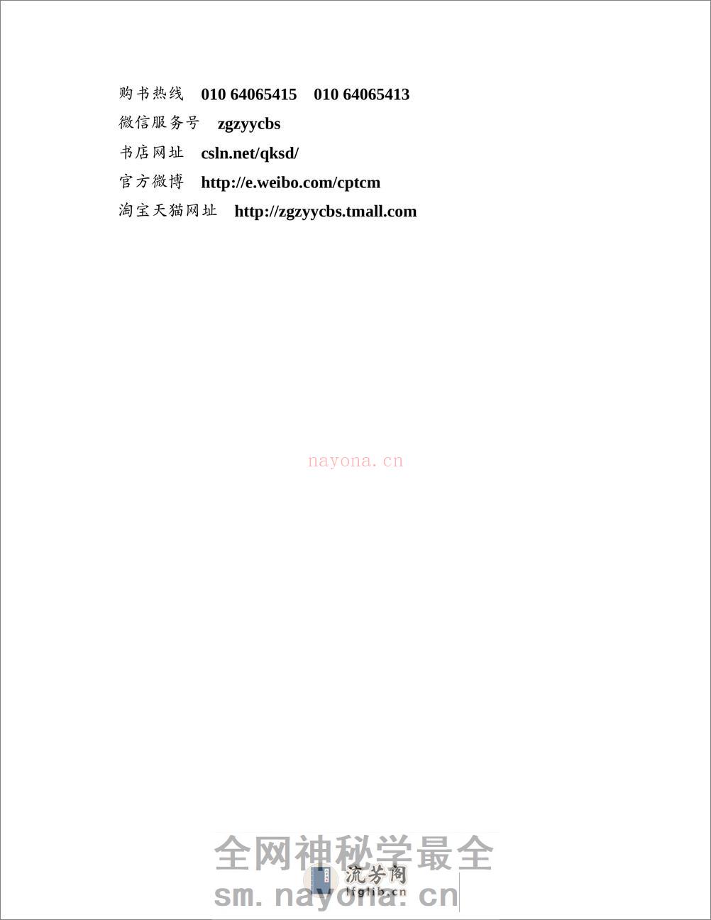 中药学 - 第6页预览图