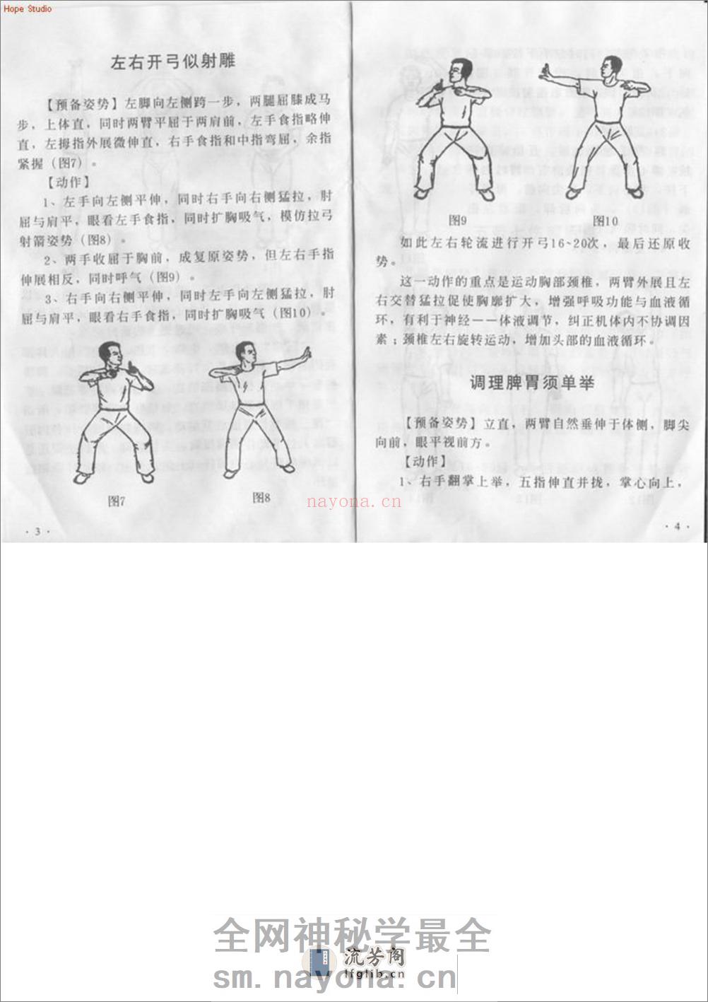 八段锦 - 第3页预览图
