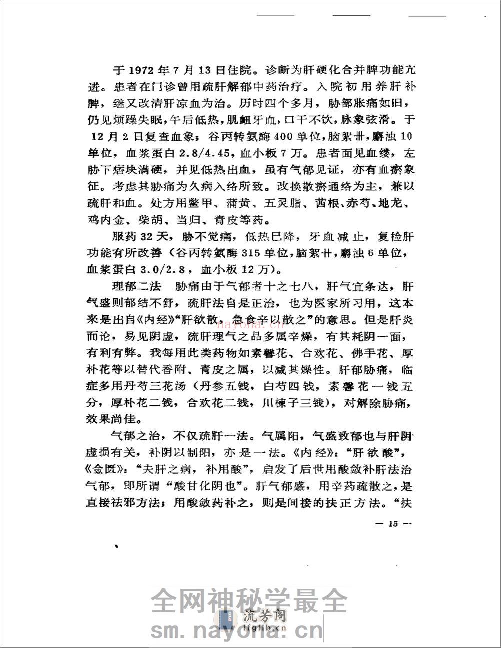 临证见解 - 第16页预览图