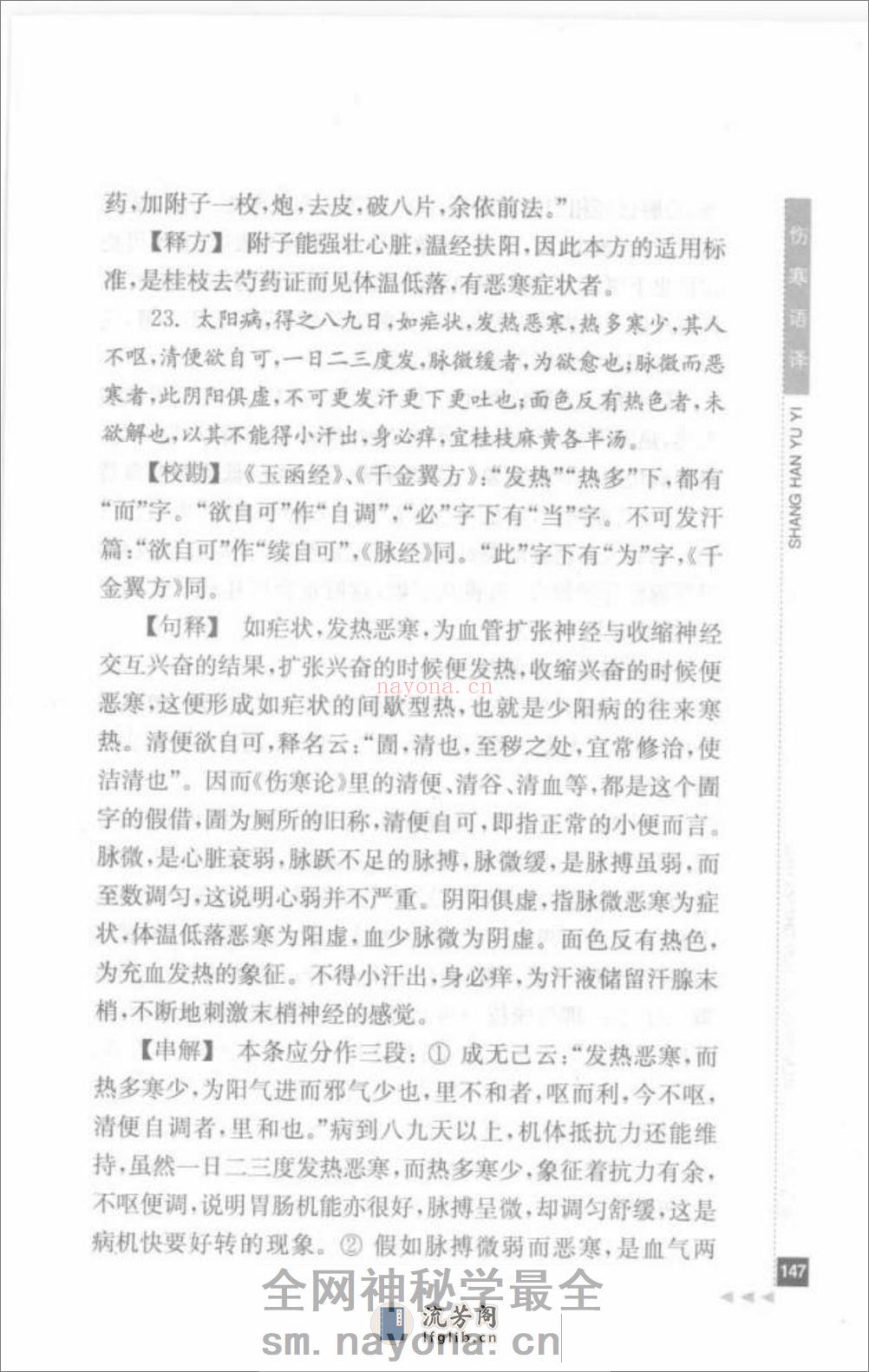 任应秋论伤寒_部分2 - 第2页预览图