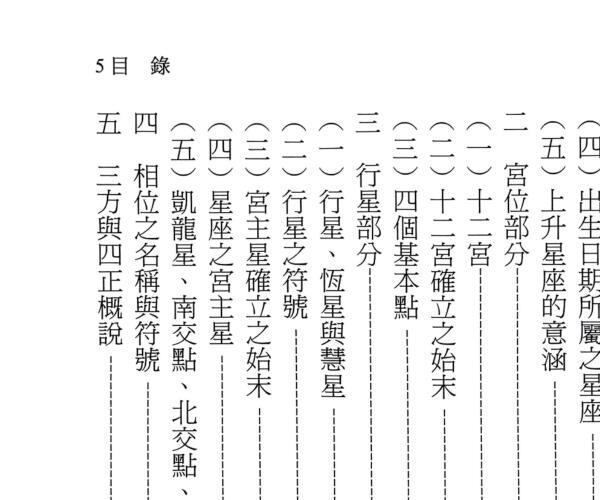 《占星擂台》陈添赐 (《占星擂台》陈添赐免费阅读)