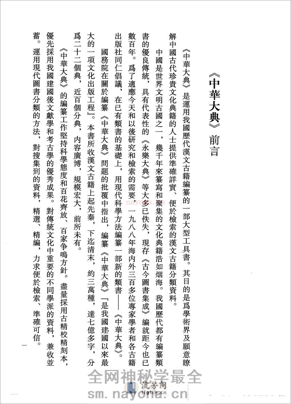 中华大典.医药卫生典.医学分典.诊法总部.巴蜀书社 - 第5页预览图