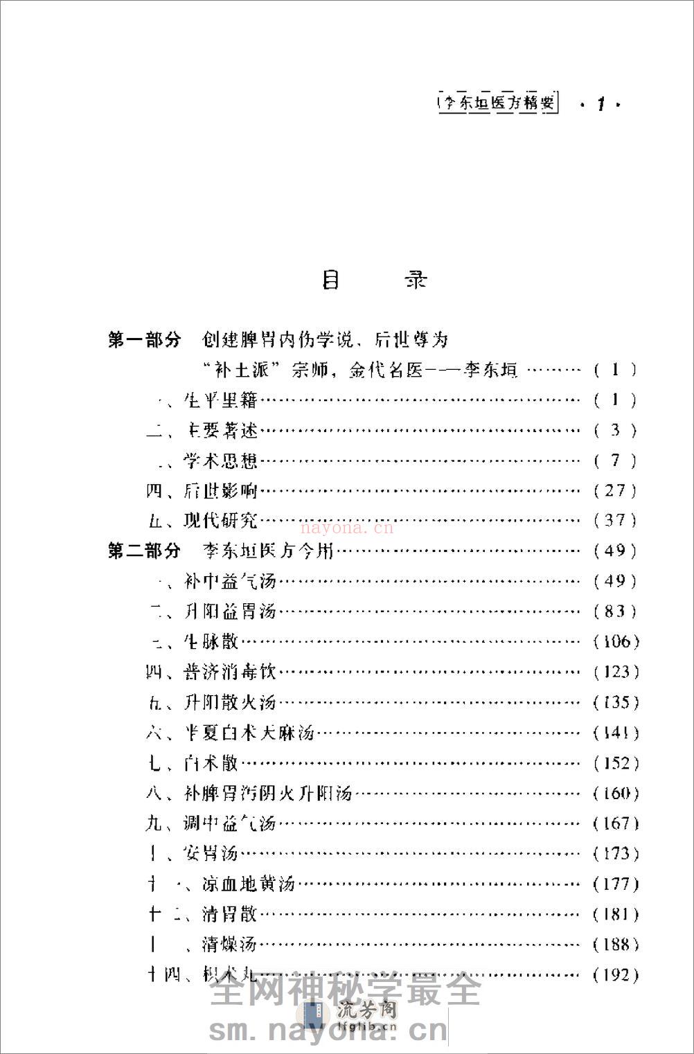 [李东垣医方精要].康锁彬 - 第7页预览图