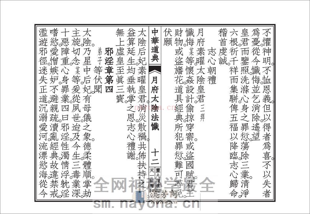 月府太隂经忏 - 第13页预览图