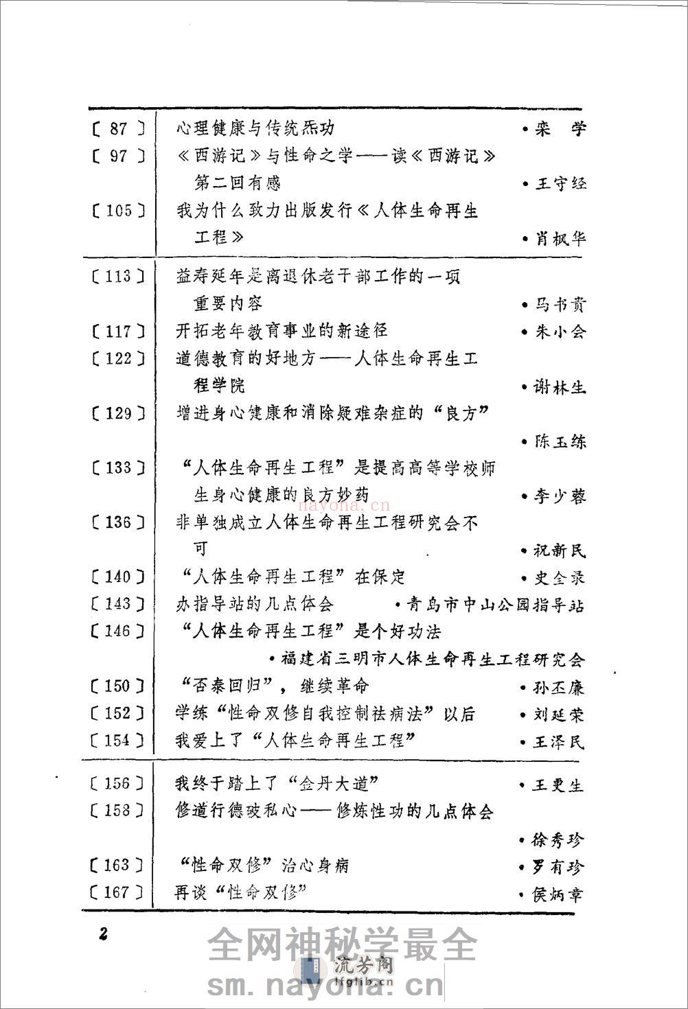 [正道与旁道].韩秋生 - 第2页预览图