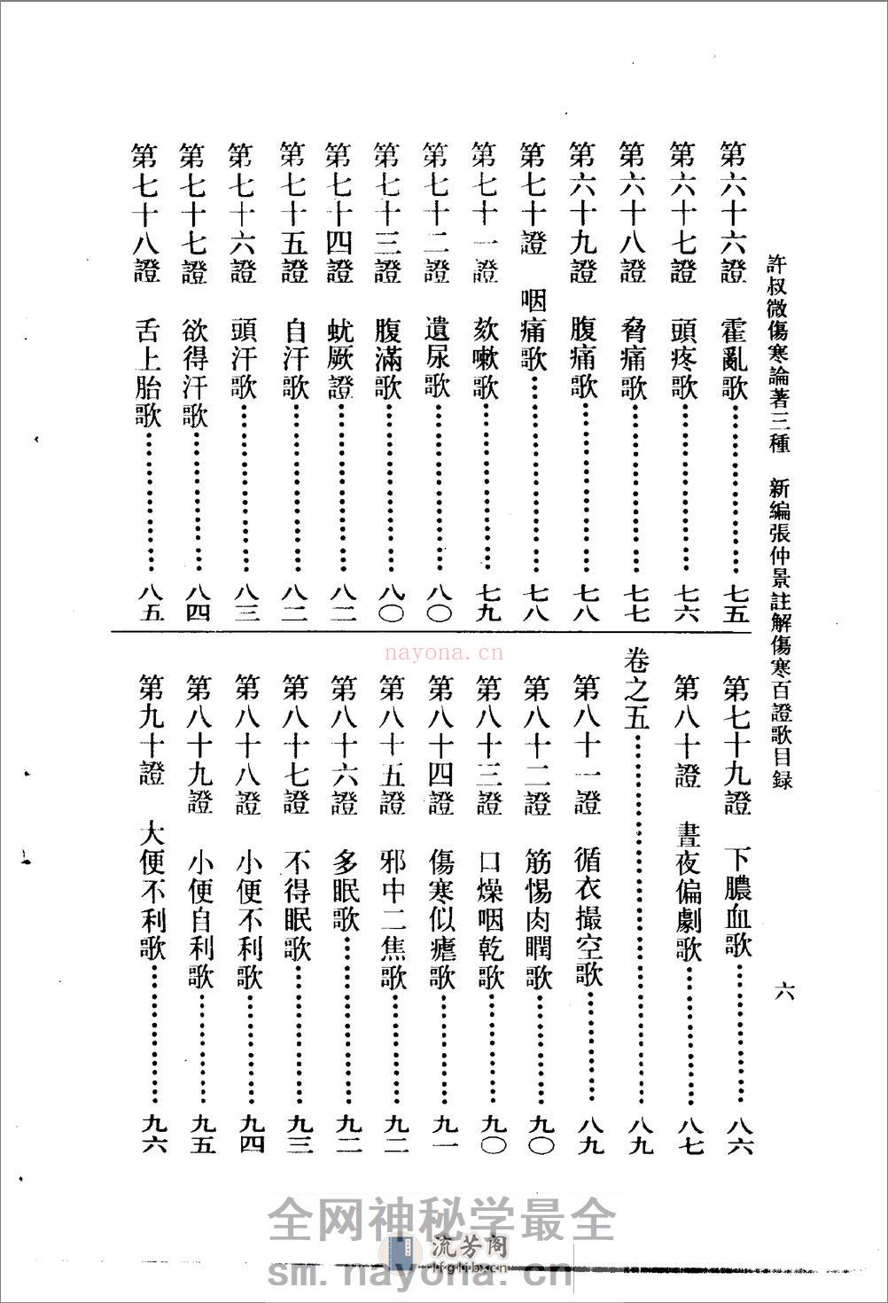 许叔微伤寒论着三种-[宋]许叔微 - 第19页预览图