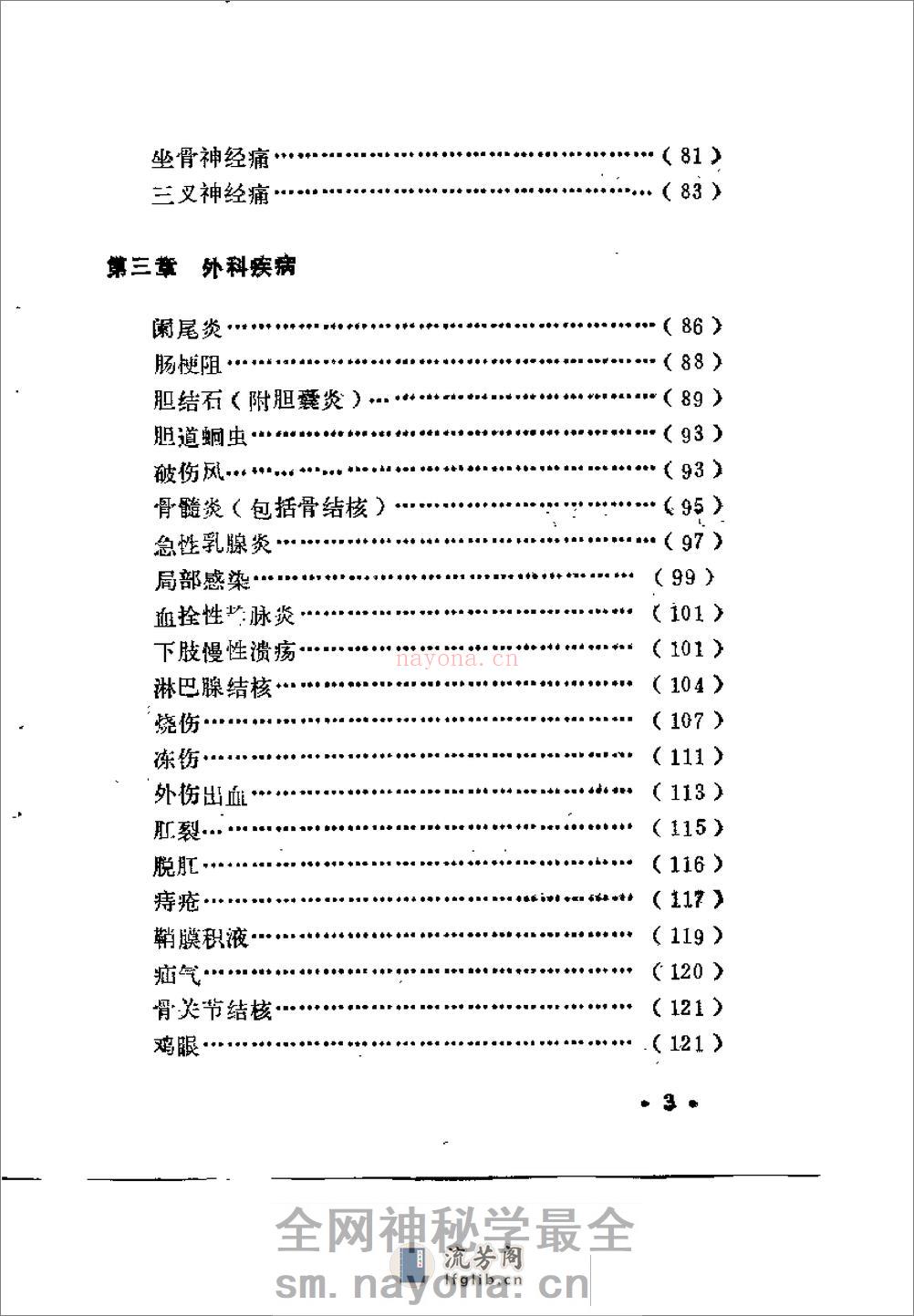 [林虑方集].杨永生 - 第3页预览图