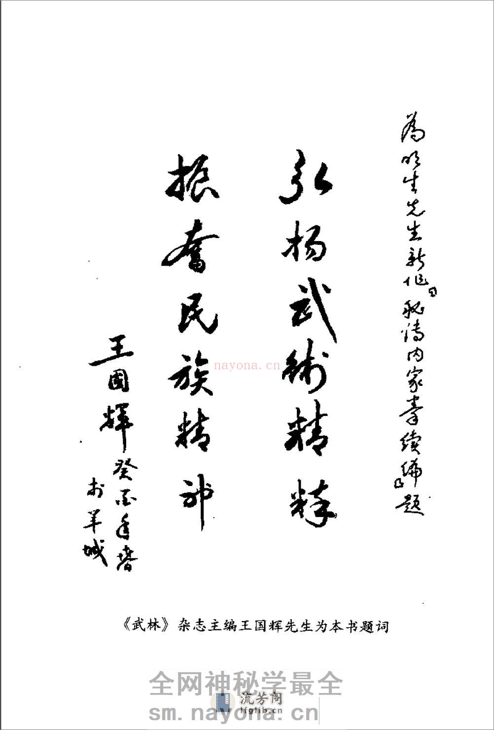 《武当秘传短打绝技》游明生、赵蓉 - 第4页预览图