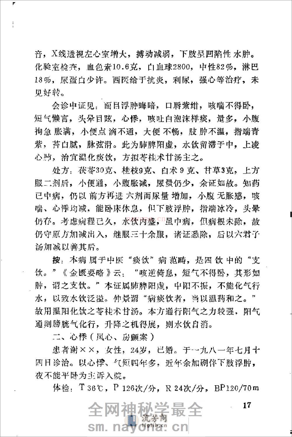 [霞浦县中医论文选辑].佚名 - 第19页预览图