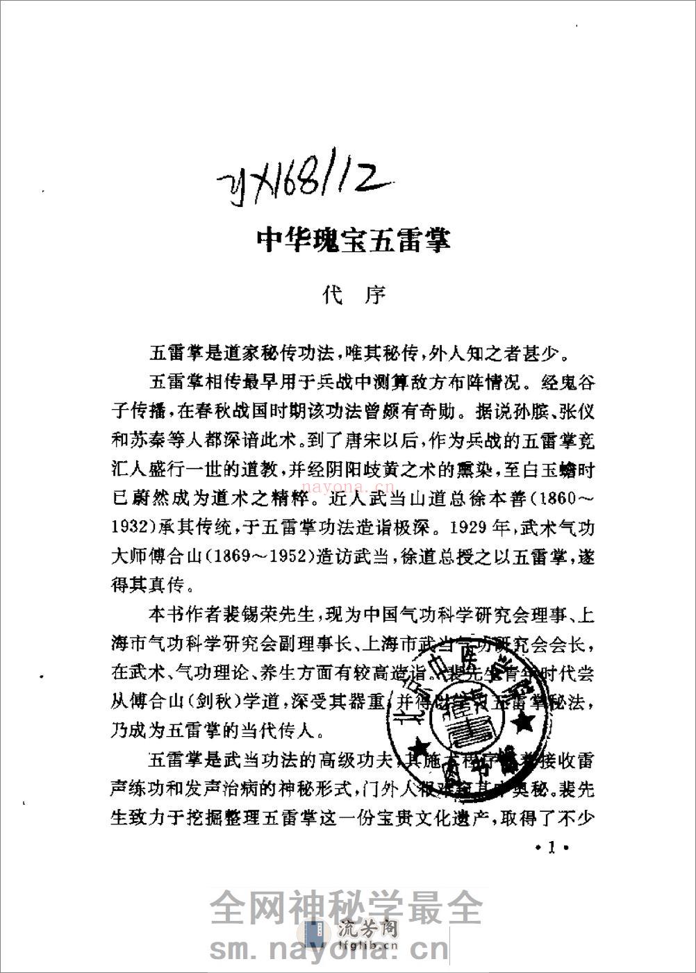 [神功五雷掌].裴锡荣 - 第4页预览图