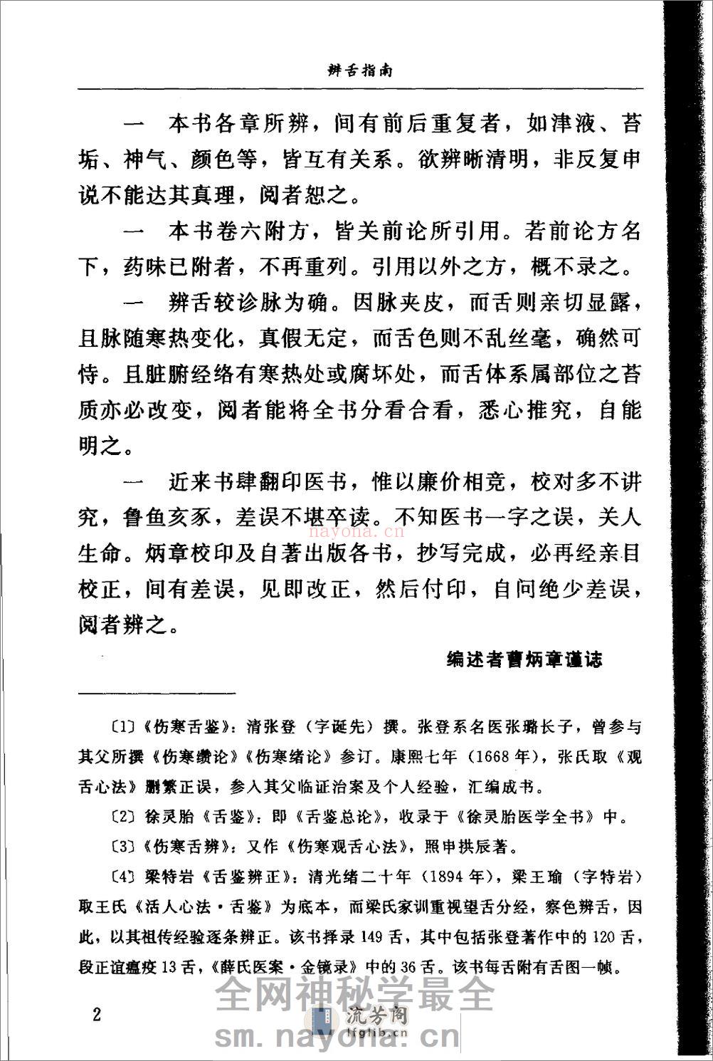 辨舌指南（高清版） - 第19页预览图