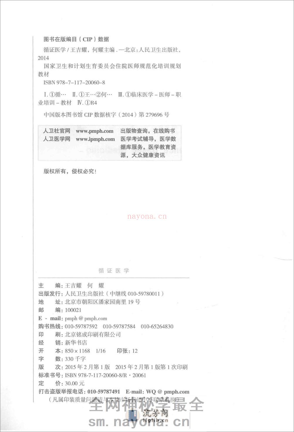 循证医学 - 第4页预览图