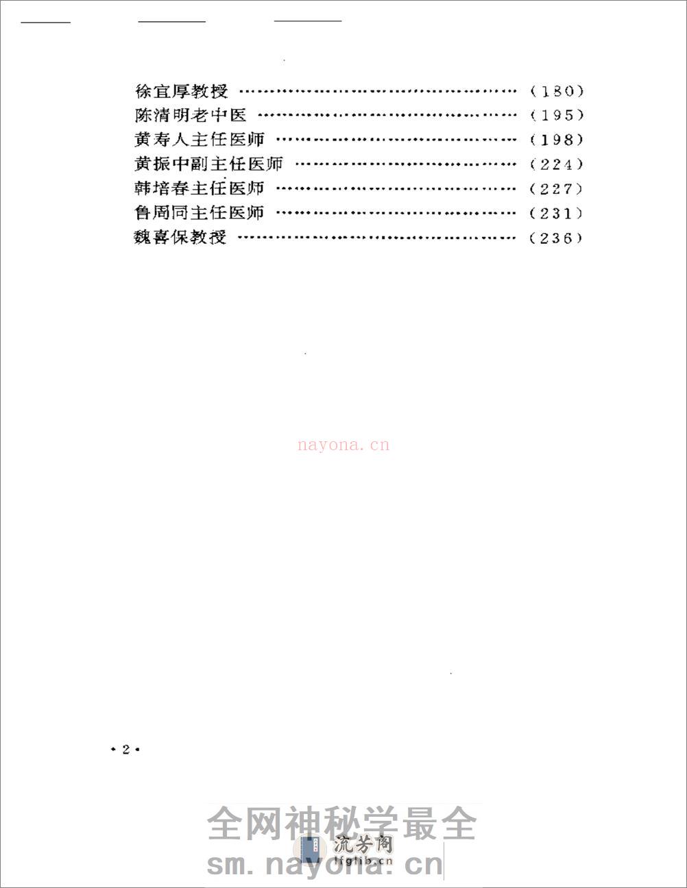 名医奇方秘术  第三集 - 第2页预览图