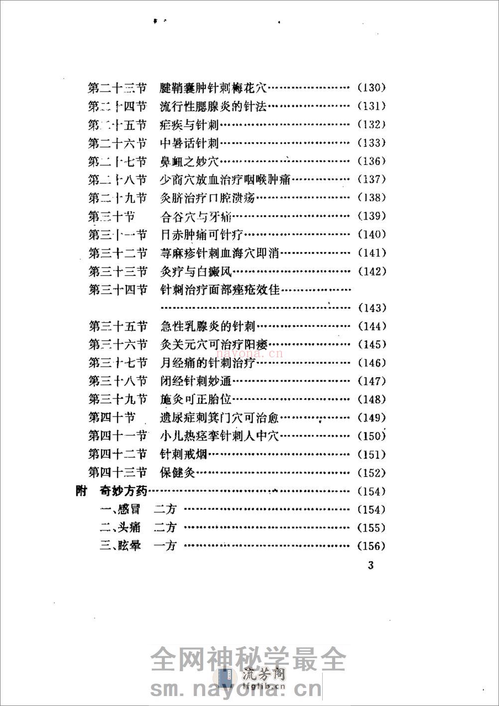 家庭针灸治病妙法 - 第3页预览图