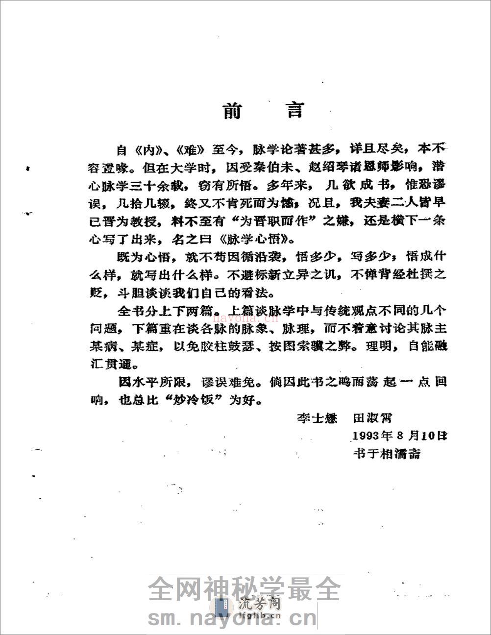 脉学心悟 - 第4页预览图