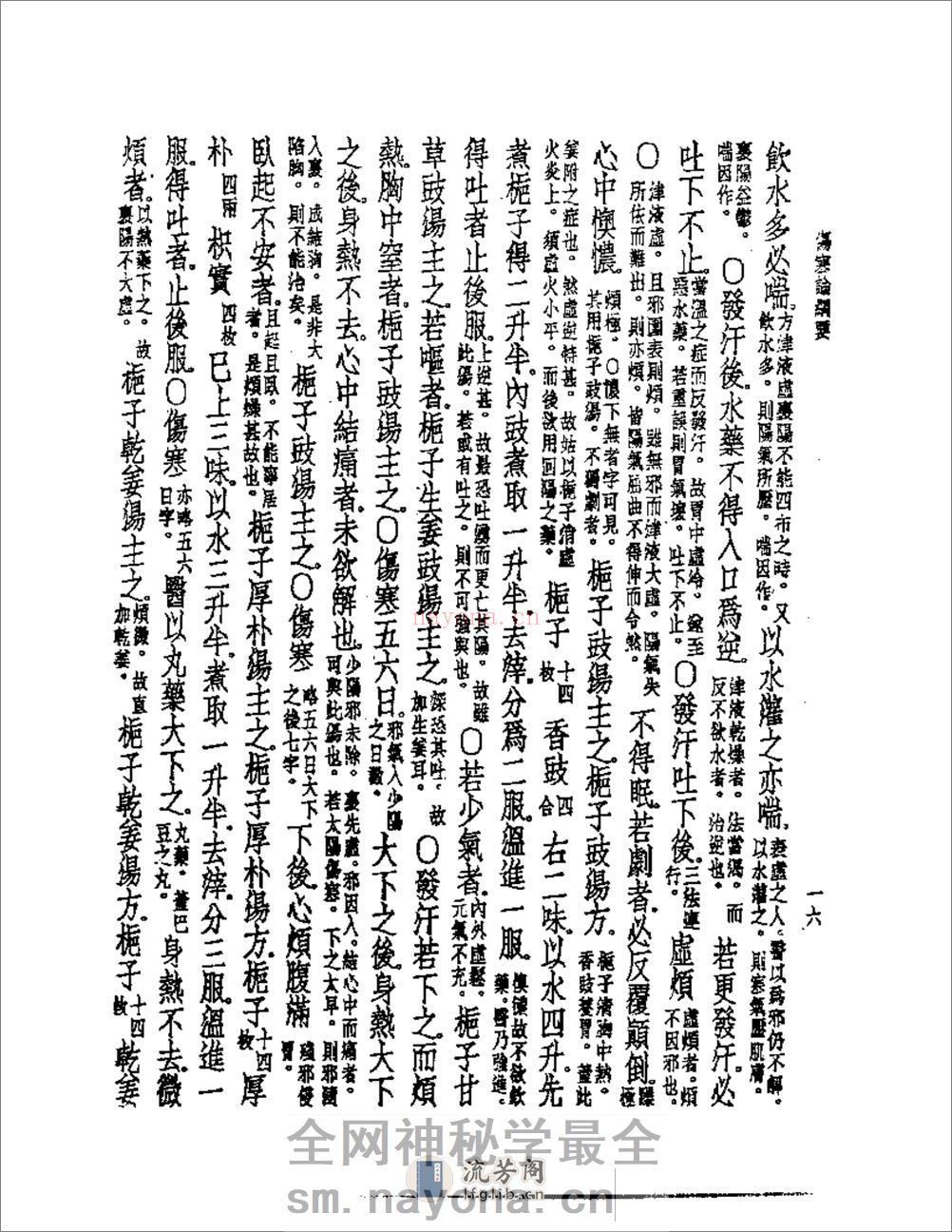 伤寒论纲要 - 第17页预览图