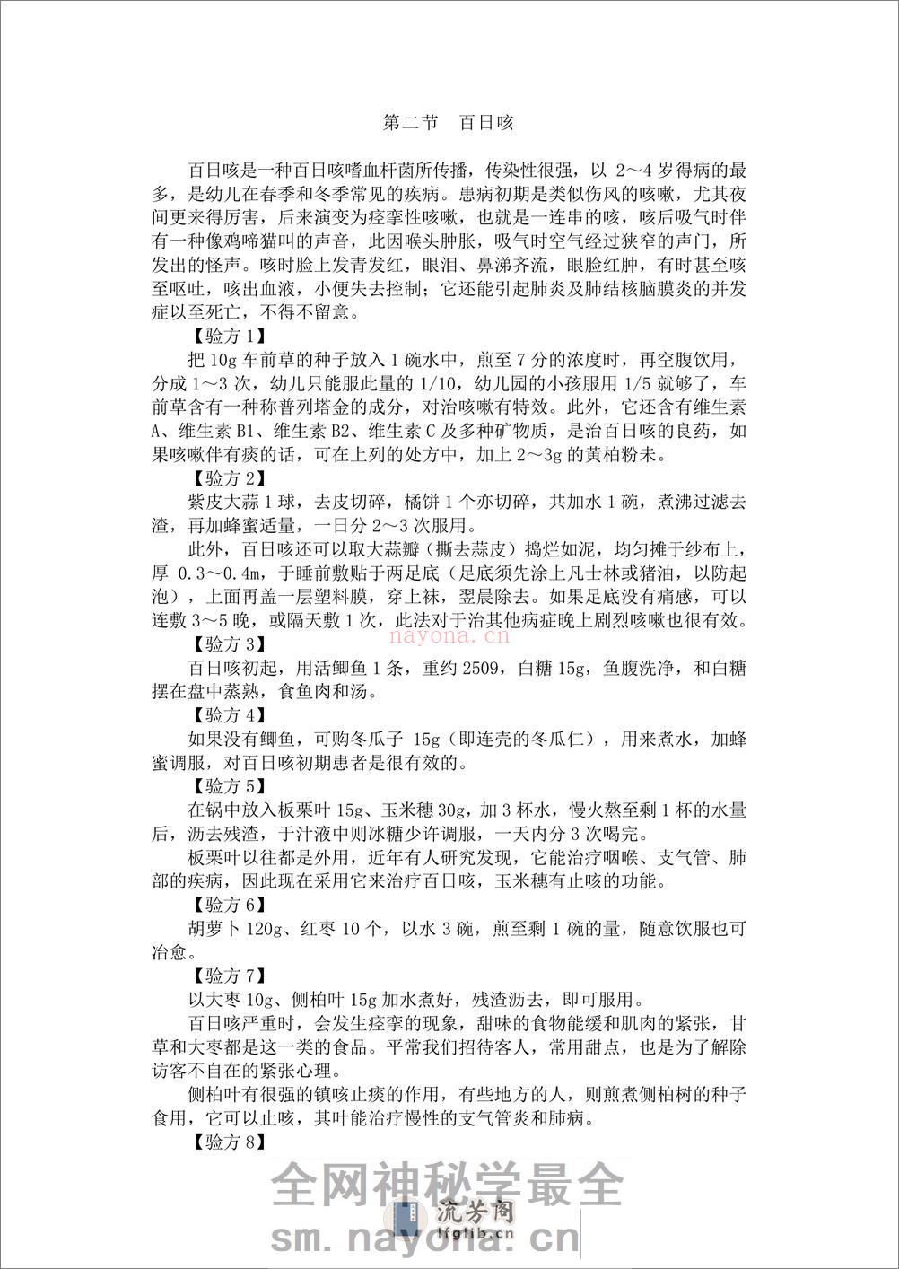 实用中医家庭保健手册(1) - 第14页预览图