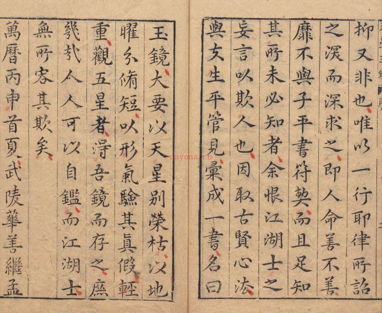 《五星玉镜》