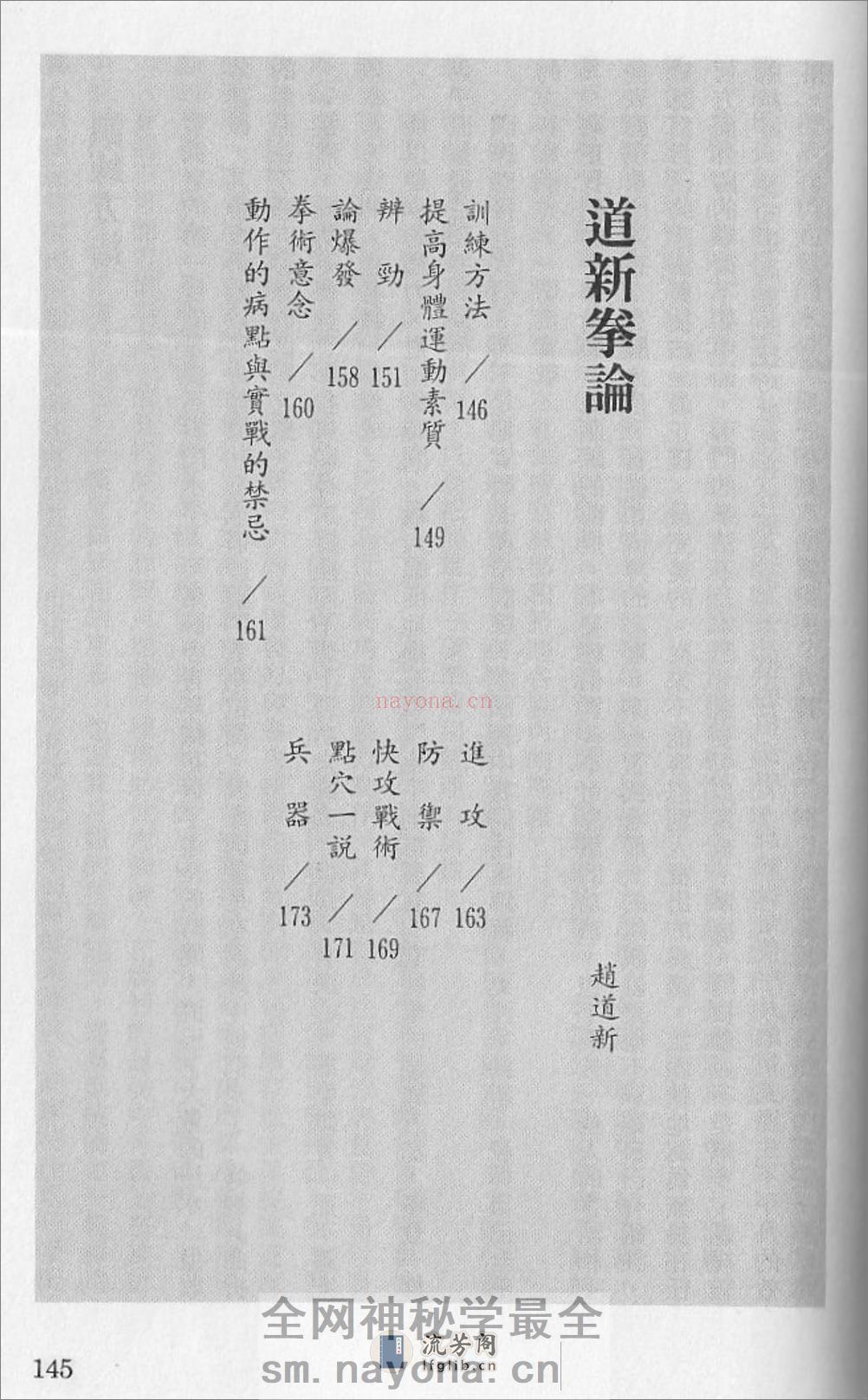 《道新拳论》赵道新 - 第1页预览图