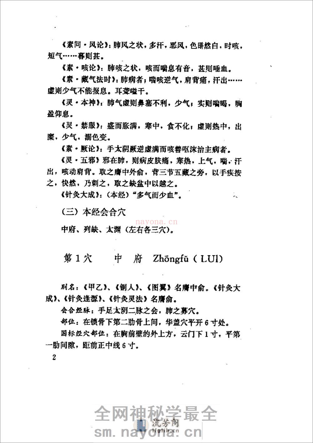 针灸会合穴临证精要 - 第8页预览图