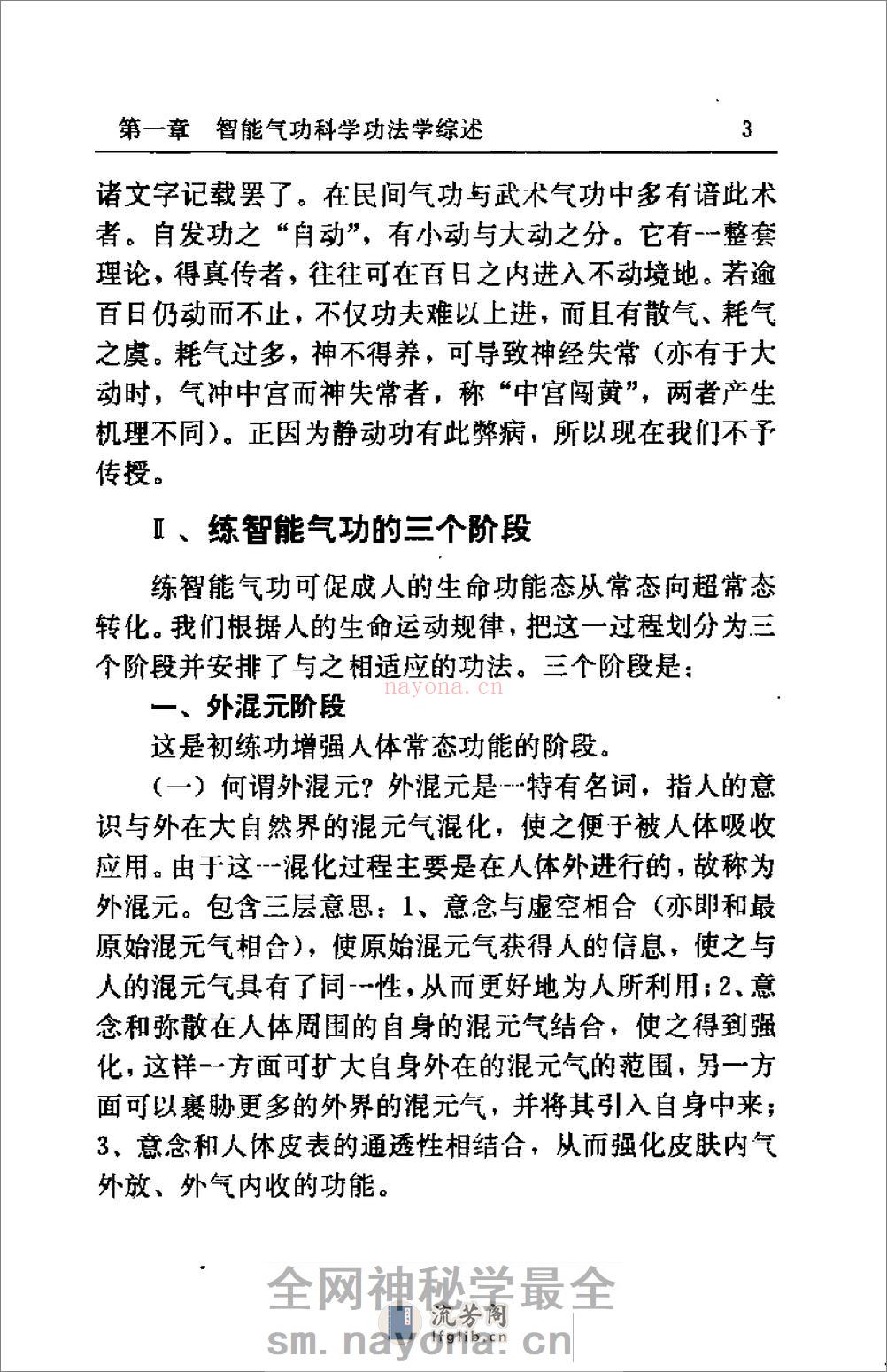 [智能气功科学功法学].庞明 - 第7页预览图