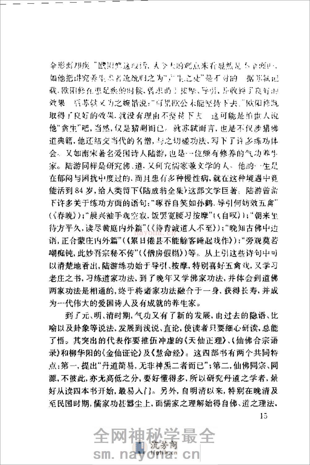 [气功教程].傅静义 - 第18页预览图