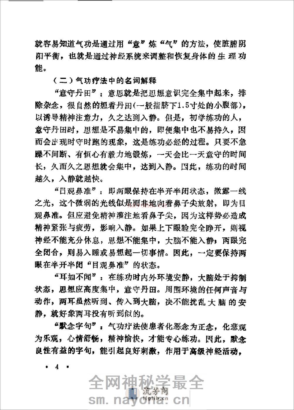 [实用气功疗法(增订本)].徐世杰 - 第14页预览图