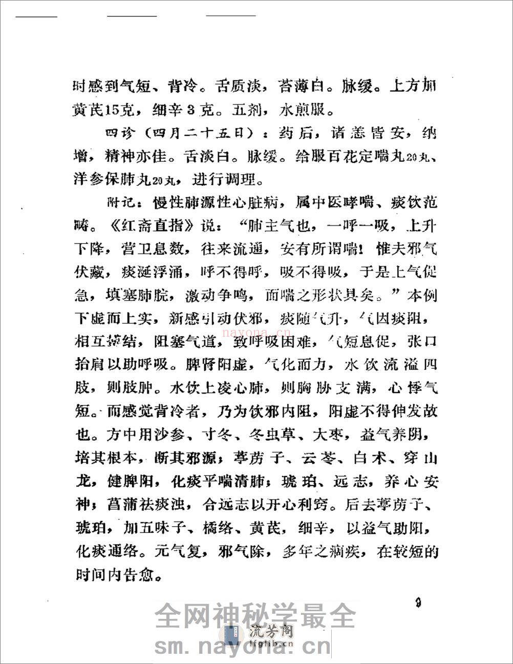太和医案选 - 第11页预览图