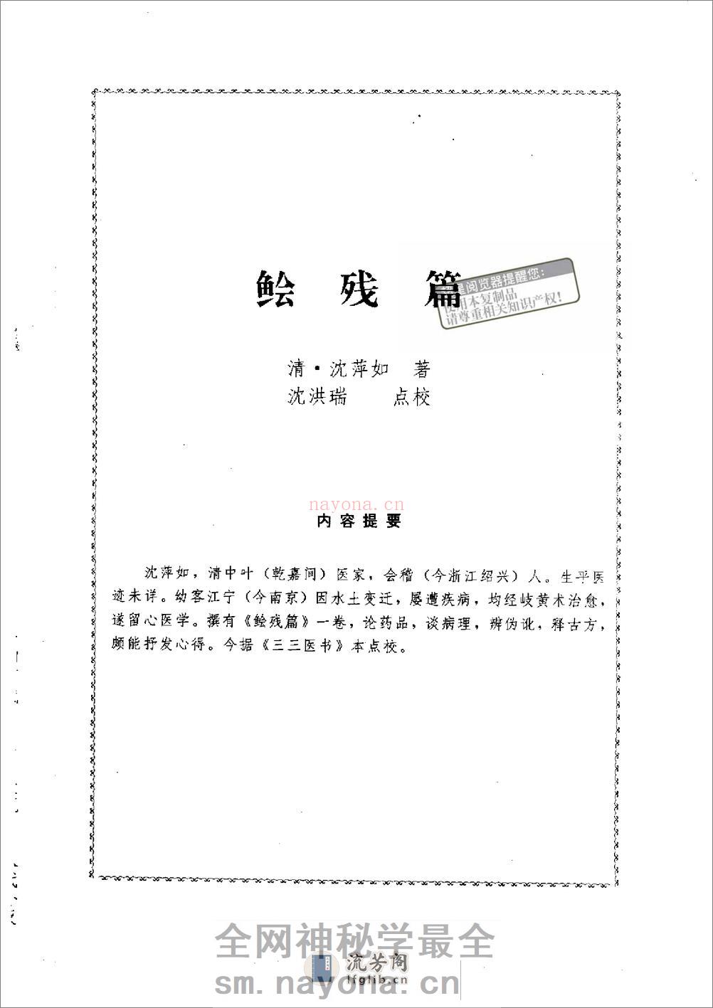 鲙残篇@zhangdog - 第1页预览图