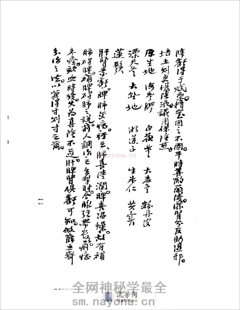 《何氏历代医学丛书》之七  清代名医何元长医案  （上、下） - 第11页预览图