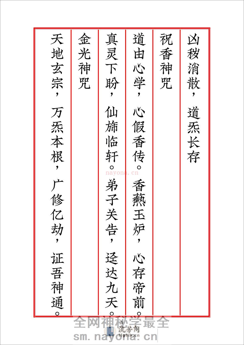 太上感应篇赵源峰第五版 - 第7页预览图