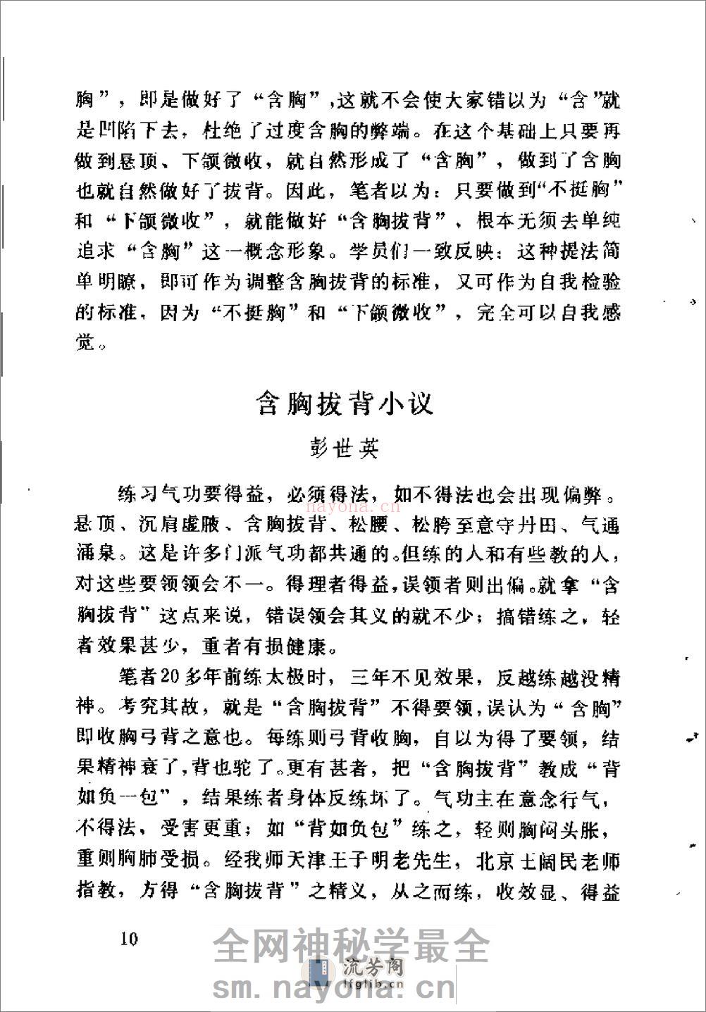 [气功修炼门径].潘克良 - 第18页预览图