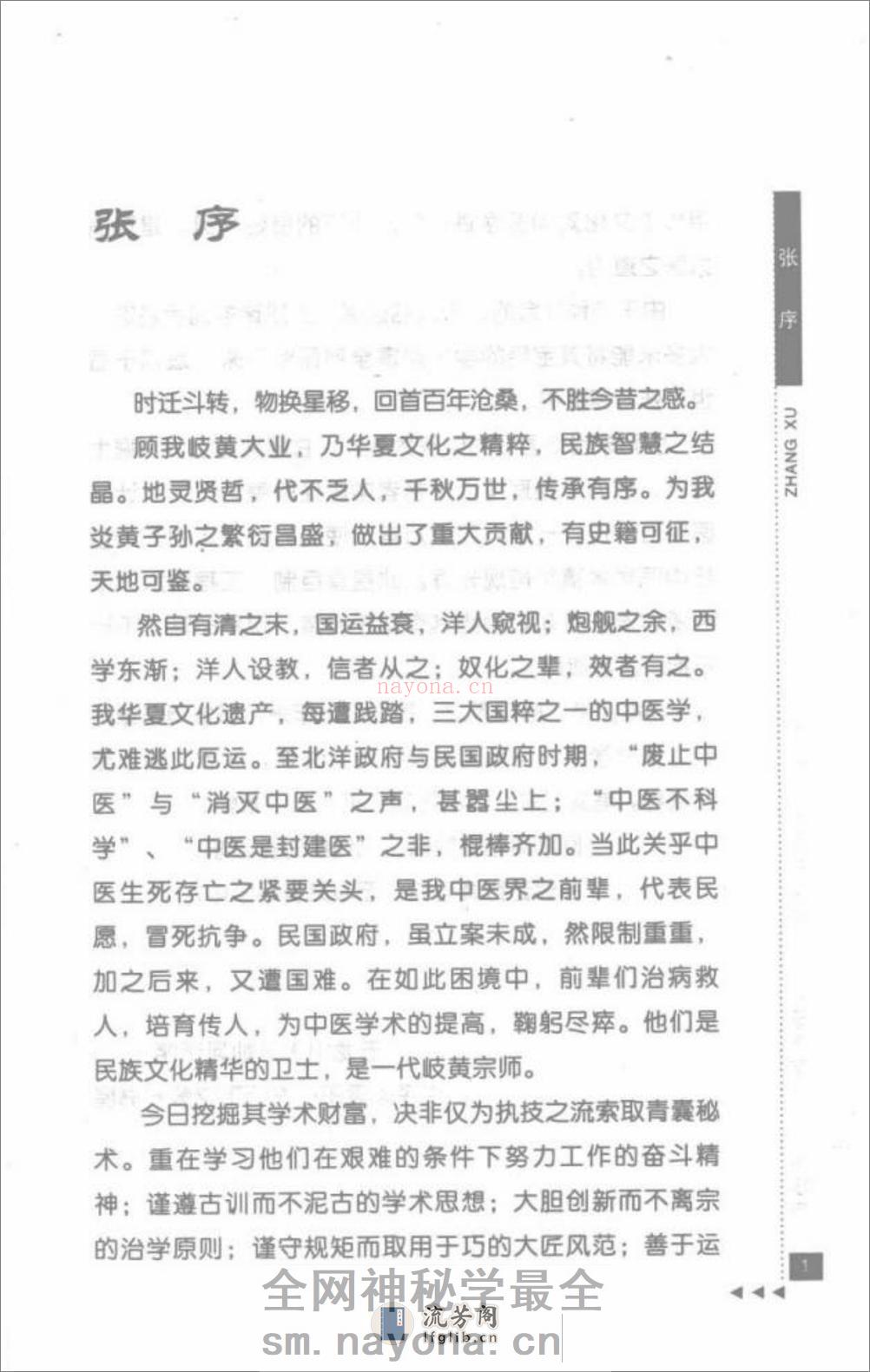 万友生论外感病_部分1 - 第7页预览图