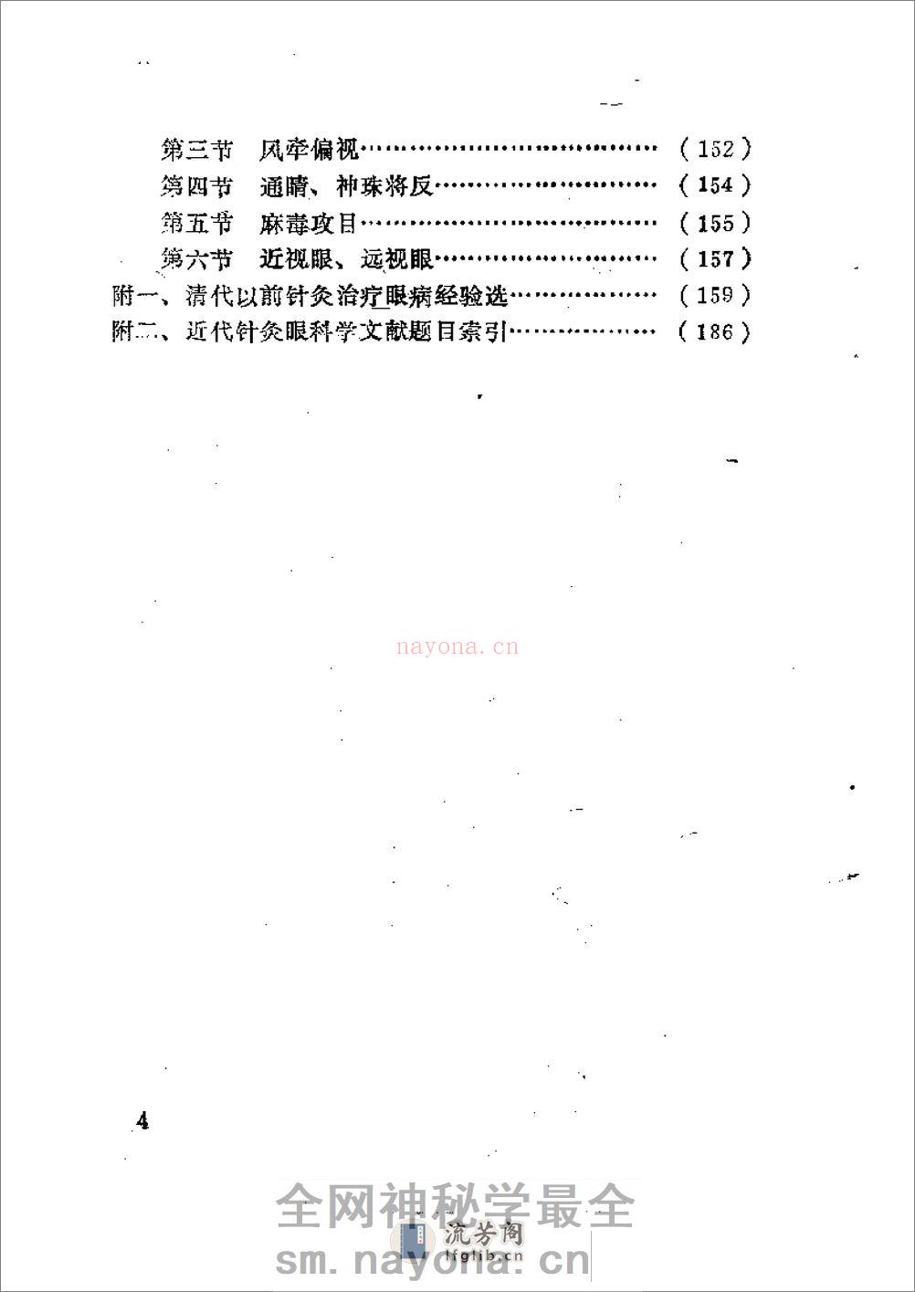 针灸眼科学 - 第4页预览图