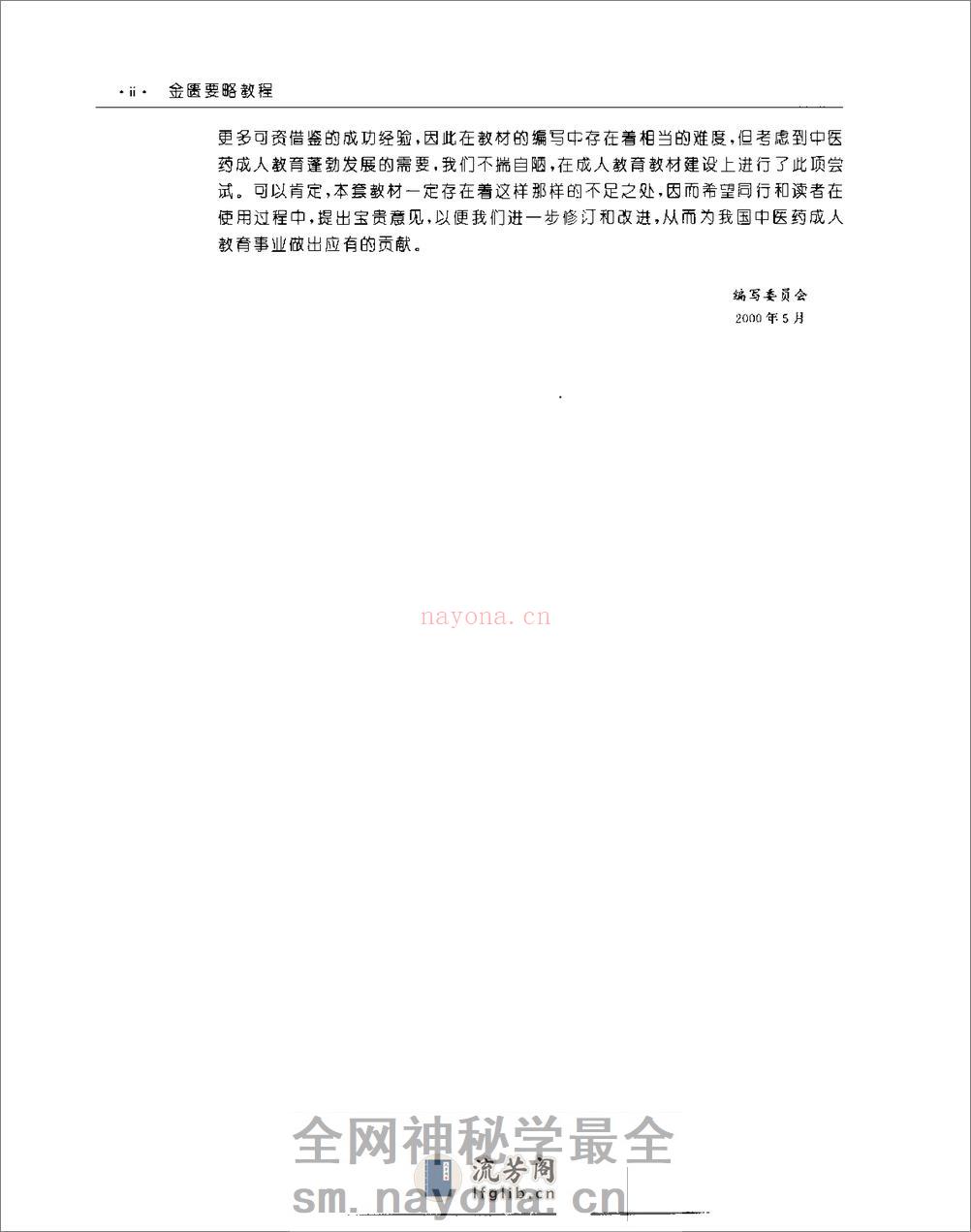 [金匮要略教程].乔模 - 第7页预览图