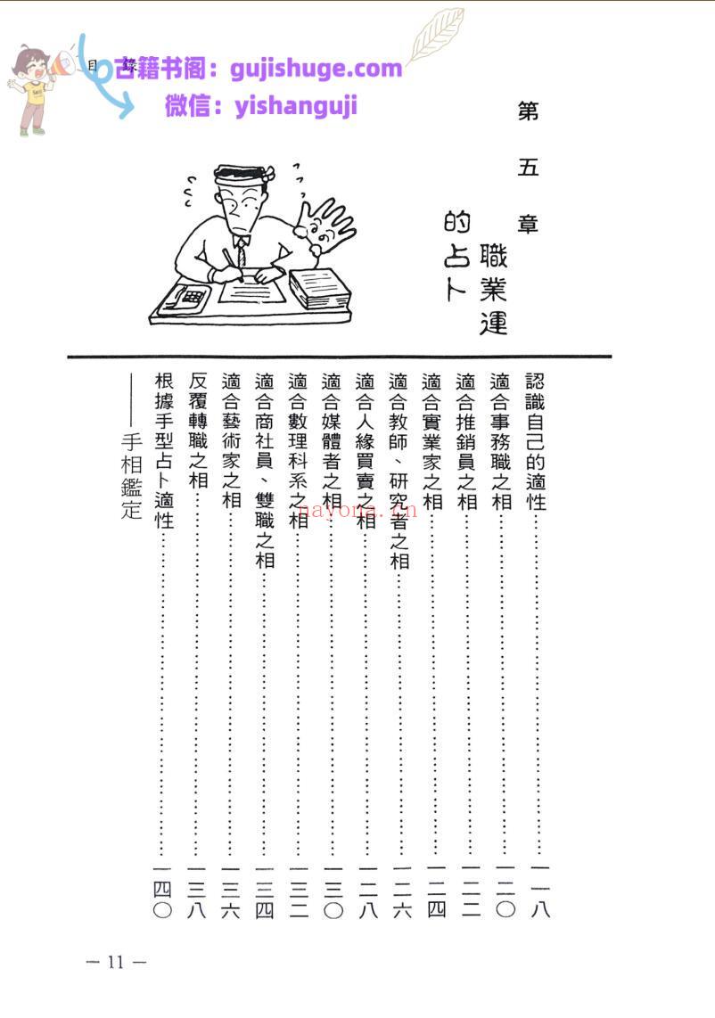 《简易精确手相》