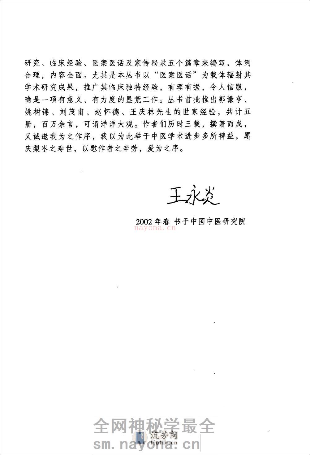 郭谦亨中医世家经验辑要 - 第7页预览图