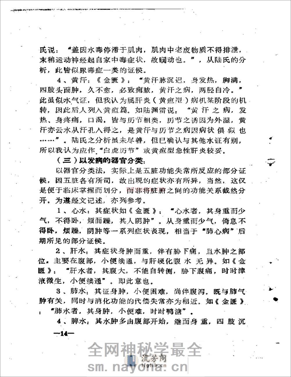 福建省龙溪地区  老中医学术经验汇编 - 第20页预览图