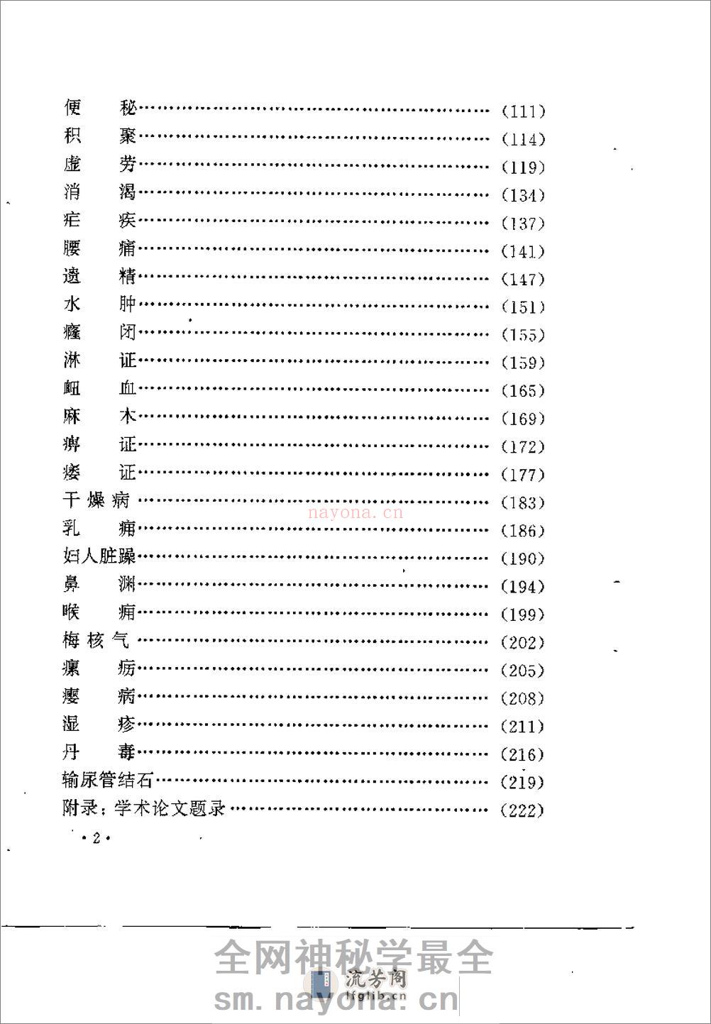 [屠金城临床经验集粹].金宇安 - 第8页预览图