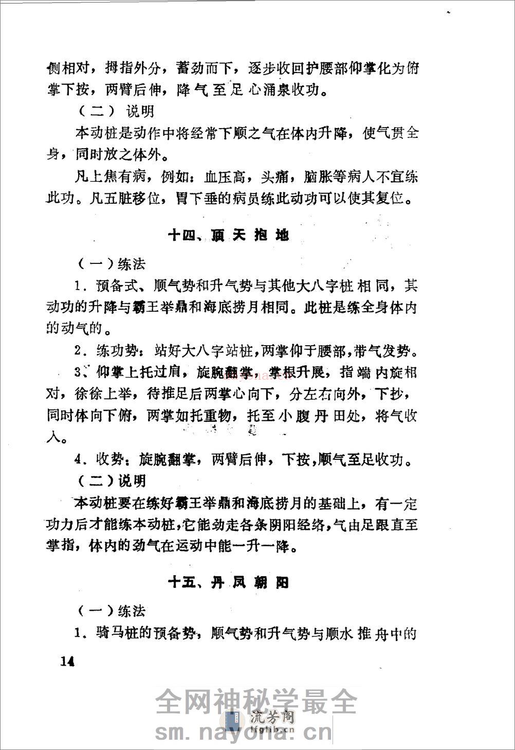 [中国气功功法精选].赵宝峰 - 第17页预览图