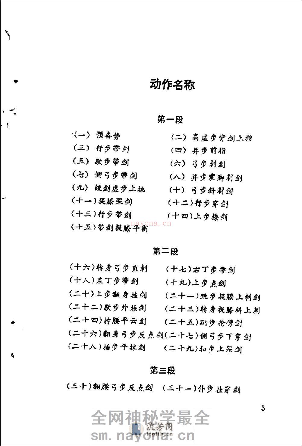 《奇行剑·断门枪》成传锐 - 第17页预览图